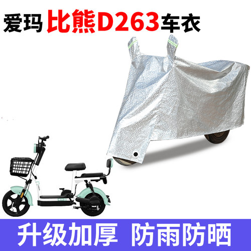 电动车车衣防晒防雨防尘车罩套
