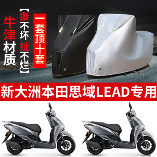 新大洲本田LEAD摩托车专用防雨防晒加厚遮阳防尘牛津布车衣车罩套