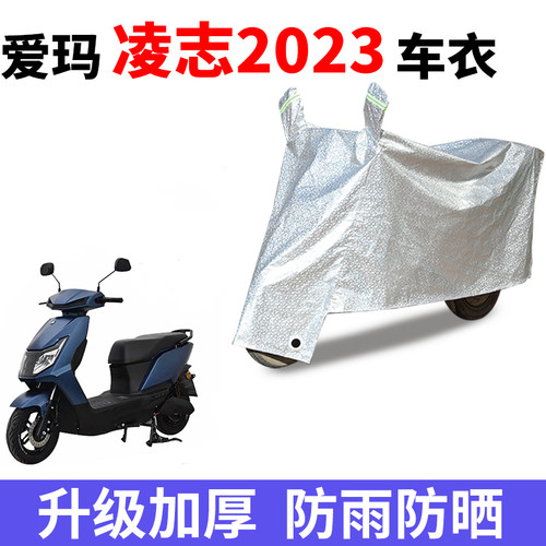 电动车防雨防晒防尘车衣车罩套