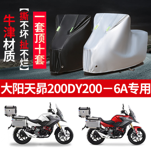 大阳天昴200DY2006A摩托车专用防雨防晒加厚遮阳牛津布车衣罩套