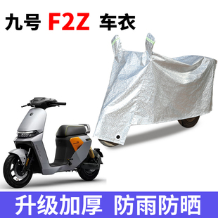 适用九号F2Z电动车车衣防晒防雨水防雪加厚牛津布遮阳防风尘车罩