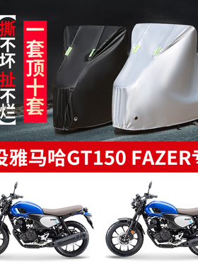 适用建设雅马哈GT150 Fazer摩托车防雨防晒加厚牛津布车衣车罩套