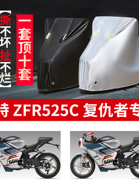 柴特ZFR525C摩托车专用防雨水防晒加厚防尘防风牛津布车衣车罩套