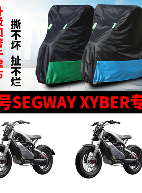 适用九号SEGWAY XYBER摩托车车罩防雨雪防晒车衣加厚遮阳防尘罩