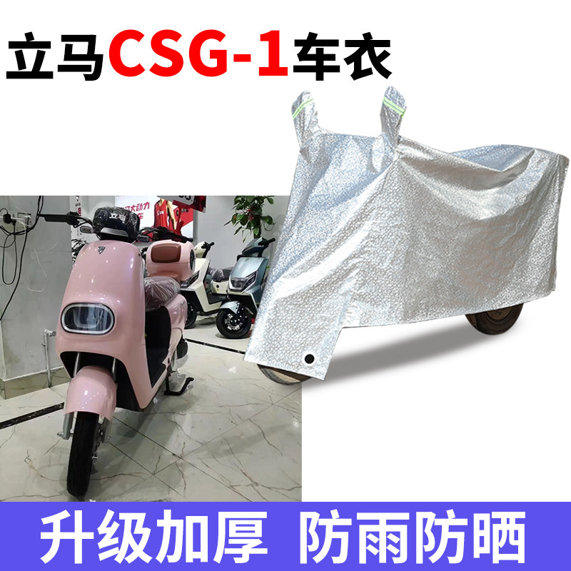 电动车防雨防晒防尘车衣车罩套