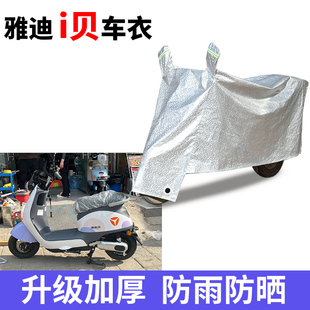 适用于雅迪电动车i贝C 27A防尘防风遮阳遮雨罩 W防晒车衣YD600DQT