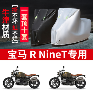 适用宝马R T摩托车防雨水防晒防风加厚防尘牛津布车衣车罩套 Nine