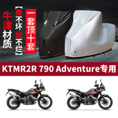 适用KTMR2R790 Adventure摩托车防雨水防晒防雪牛津布车衣车罩套