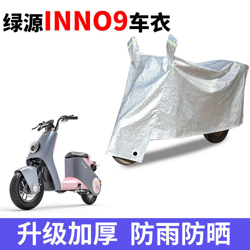 电动车防雨防晒防尘车衣车罩套