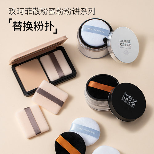 适用于makeupforever散粉粉扑