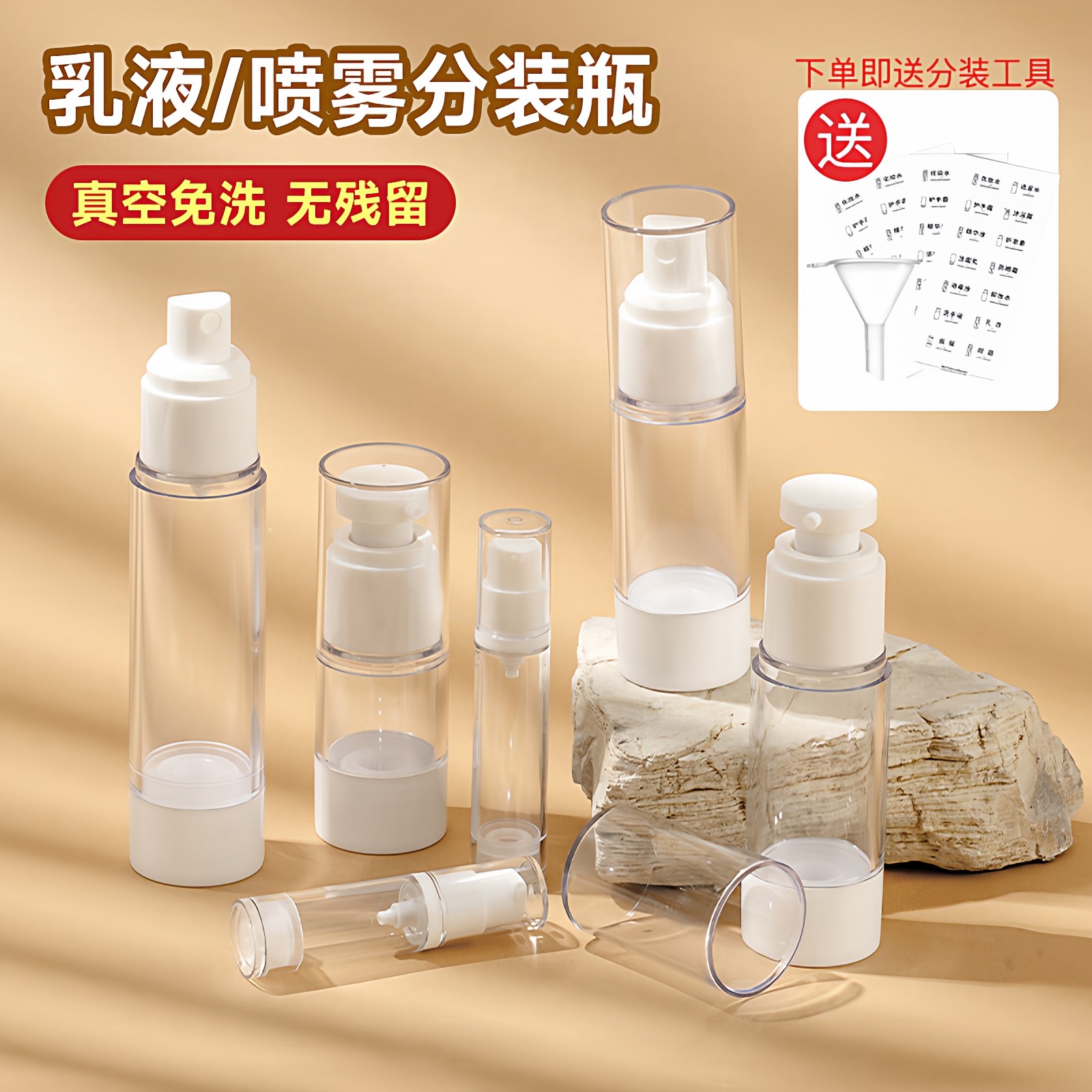 真空分装瓶旅行便携式乳液爽肤水精华液化妆水洗发水喷雾按压泵头,家庭/个人清洁工具,喷瓶/面霜分装瓶,淘宝优惠券,粉丝福利购,淘宝优惠卷