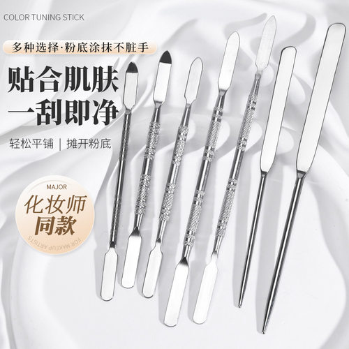 不锈钢粉底液乳液眼霜面膜调色棒