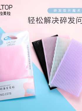 刘海魔术贴网红碎发整理懒人神器