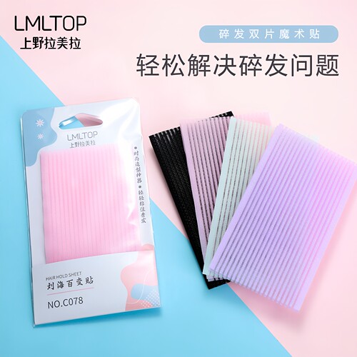 刘海魔术贴网红碎发整理懒人神器