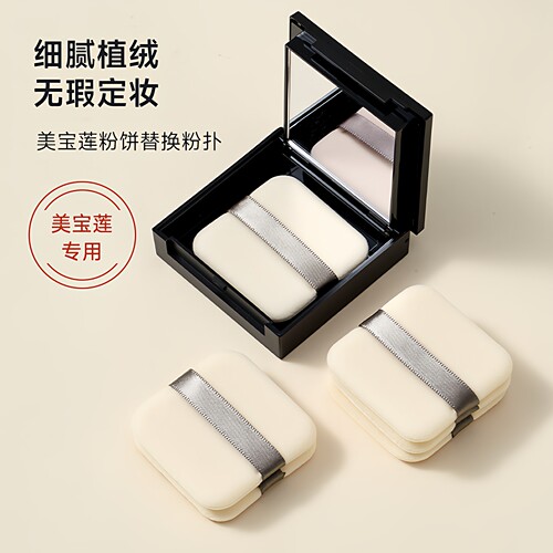 原装替换专用不吃粉粉饼粉扑