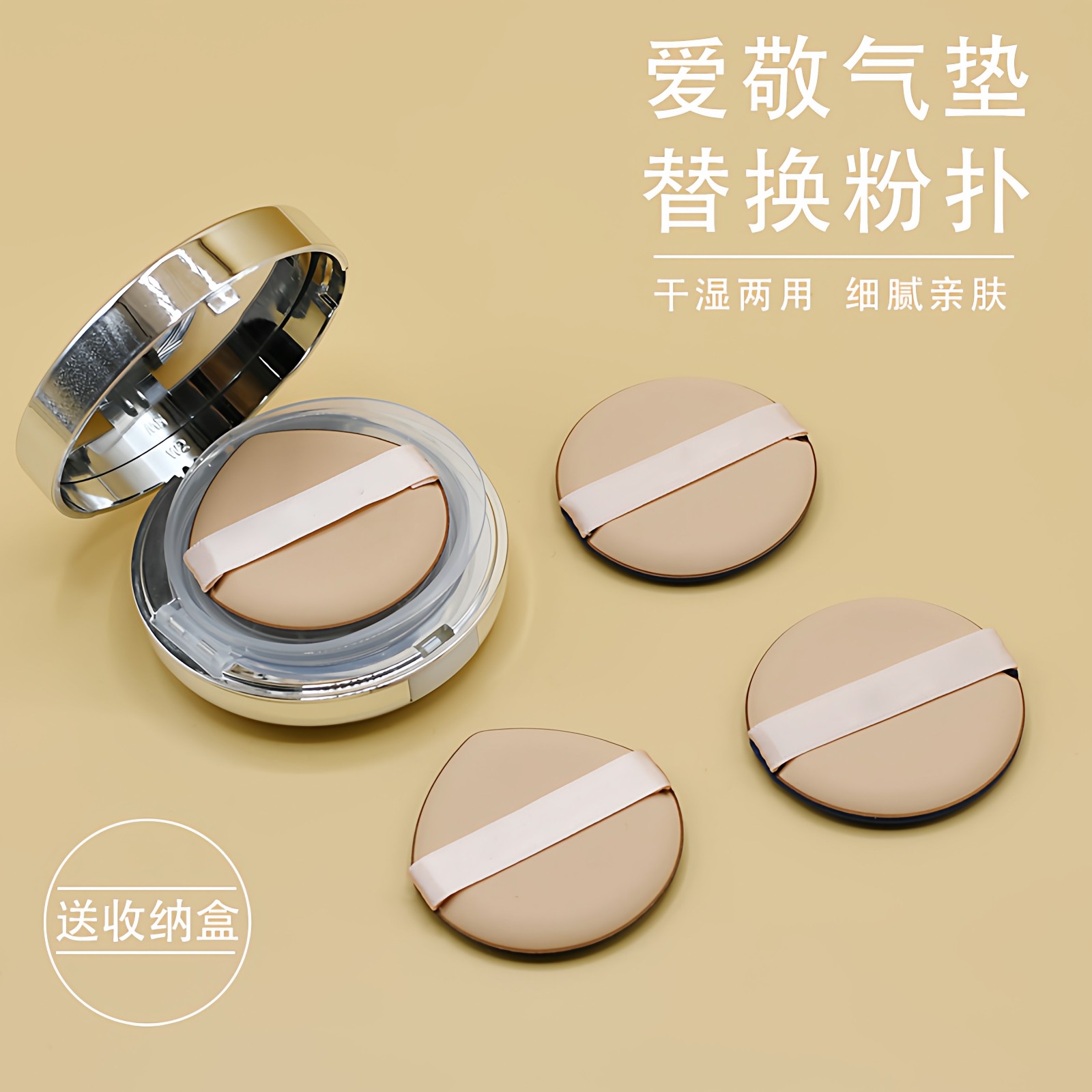 诗毕婷粉扑适用爱敬age20s气垫原装粉底液BB霜干湿两用水滴形圆形,彩妆/香水/美妆工具,美妆蛋/扑/海绵,淘宝优惠券,粉丝福利购,淘宝优惠卷