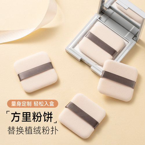 粉扑适用方里五色星云蜜粉饼专用