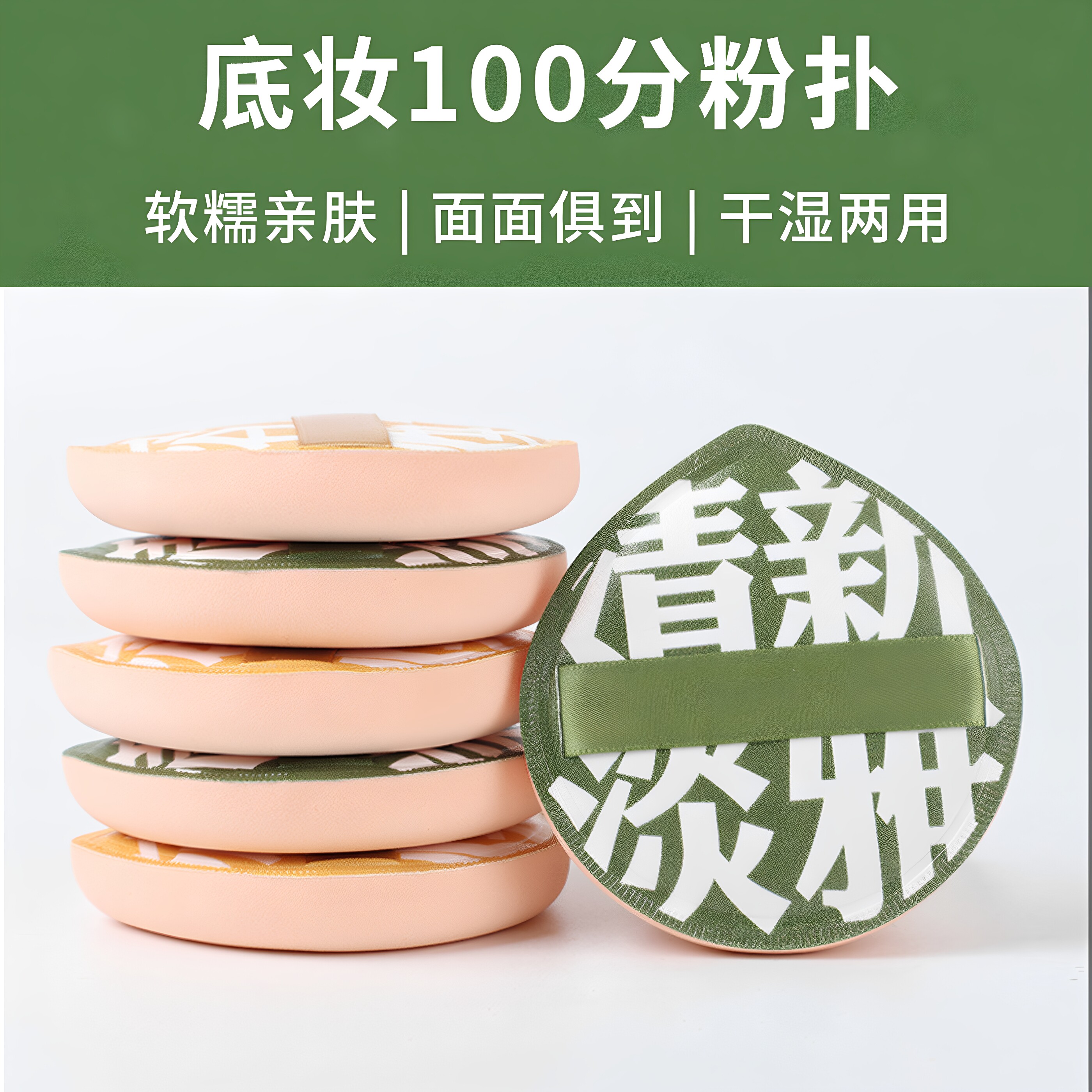 100分气垫粉扑粉底液柔软棉花糖图片