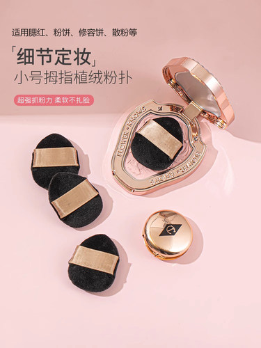 适用腮红粉饼修容饼粉扑诗毕婷