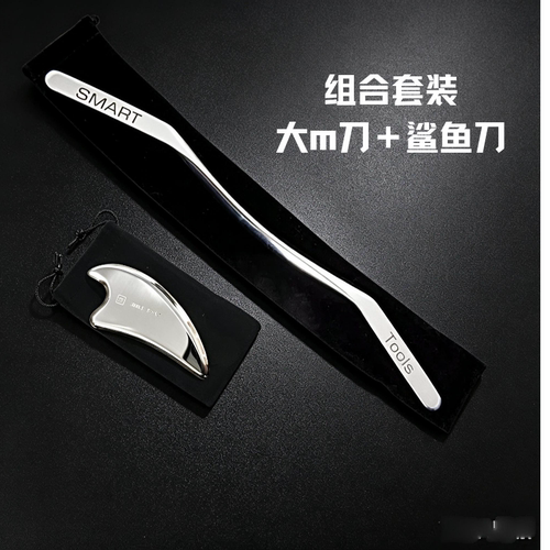 筋膜刀套装组合大m刀鲨鱼刀不锈钢理疗刀面部斜方肌肩胛骨腰背