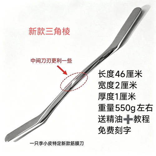 新款三角棱利一些大M刀长刀筋膜刀肌肉深层放松刮多功能背部肩颈