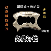 316不锈钢多功能改良版 四角刀筋膜刀按摩刮痧腿部松懈颈部拨筋刀