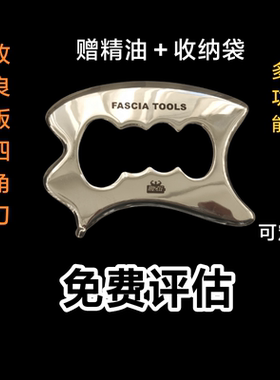 316不锈钢多功能改良版四角刀筋膜刀按摩刮痧腿部松懈颈部拨筋刀