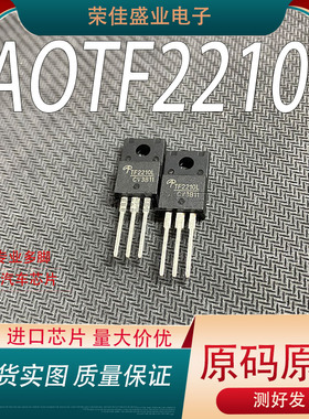 进口正品AOTF2210L 200V6.5A TO220F MOS AOTF2210L N沟道 三极管