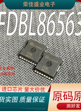 进口FDBL86563 H-PSOF-8 N-CH 240A 60V大电流低内阻 芯片
