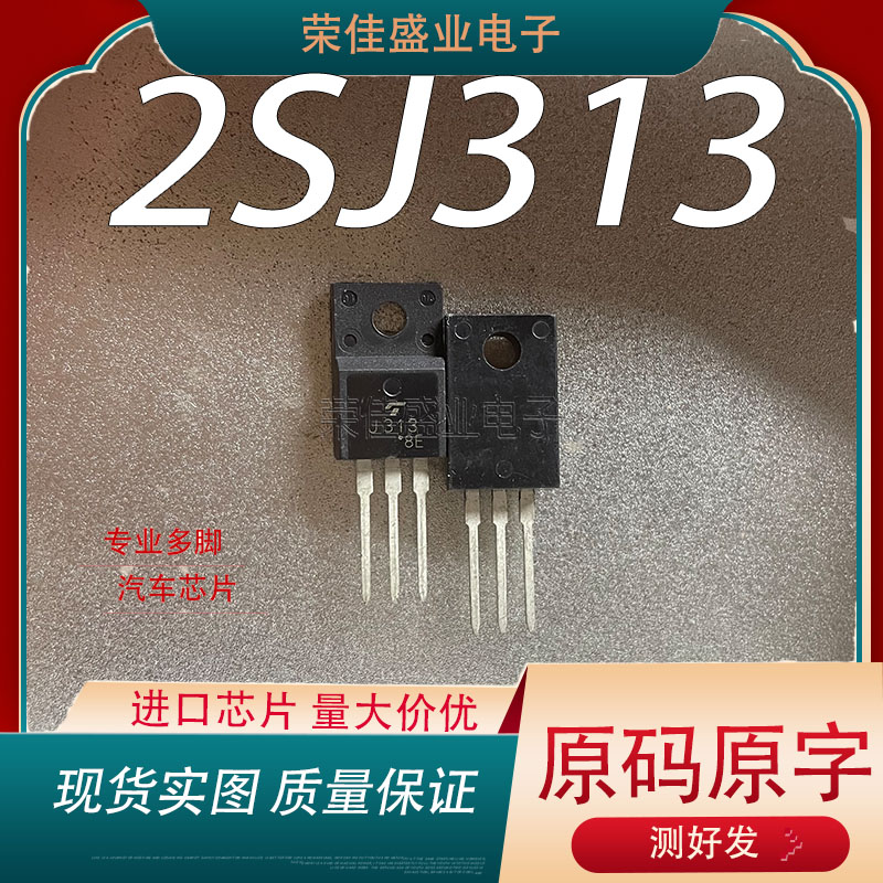 进口正品2SJ313 2SK2013 TO-220F  音频配对管 中功率场效应MOS管