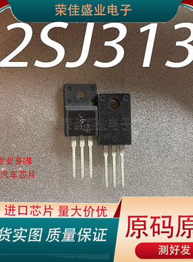 进口正品2SJ313 2SK2013 TO-220F  音频配对管 中功率场效应MOS管