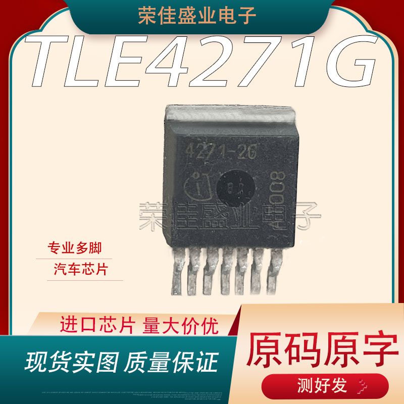 TLE4271-2G  4271-2   TO263-7 汽车稳压芯片 现货