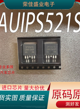 进口正品AUIPS52 IPS521S贴片263 汽车电脑板三极管 有量有价