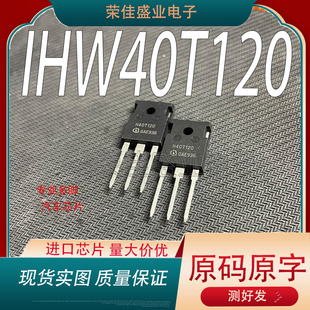 进口现货 H40T120 IHW40T120 TO-247 1200V 40A MOS场效应管
