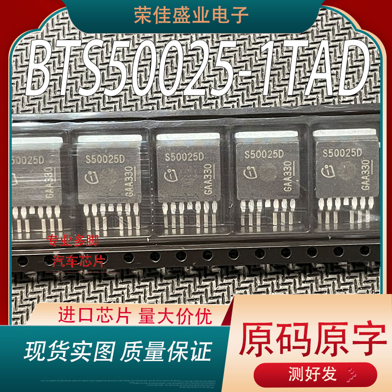 进口S50025D  BTS50025-1TAD 贴片TO263-7电源开关IC  可直拍