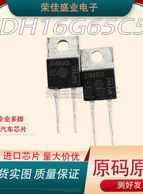 IDH16G65C5  D1665C5  TO220进口 散新碳化硅肖特基二极管