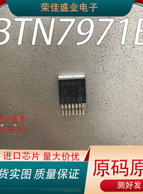 BTN7971B BTN7971 TO-263-7 电机驱动器IC芯片 MOS场效应管