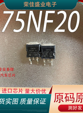 原装进口拆机ST75NF20 75NF20  STB75NF20  TO-263 MOS场效应管