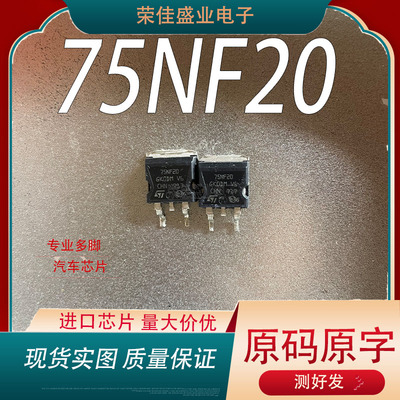 原装进口拆机ST75NF20 75NF20  STB75NF20  TO-263 MOS场效应管