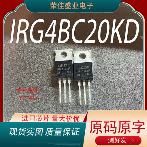 进口正品 G4BC20KD IRG4BC20KD 600V13A 直插TO-220 MOS管