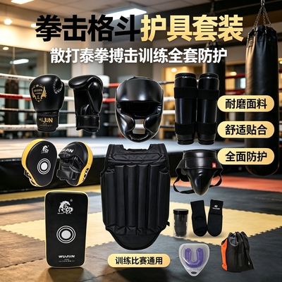 专业散打护具全套拳击护具套装
