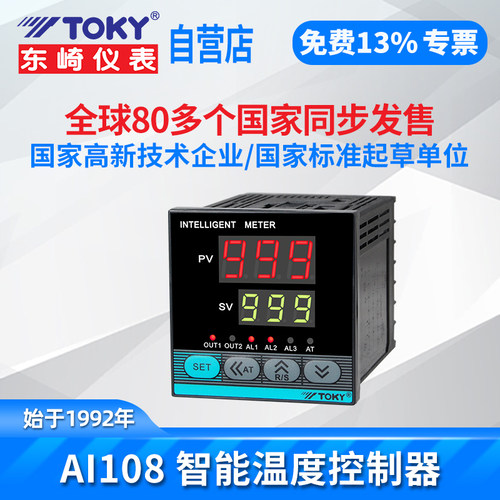 TOKY东崎AI108系列智能工业全自动温度控制器开关可调pid温控仪表 - 封面