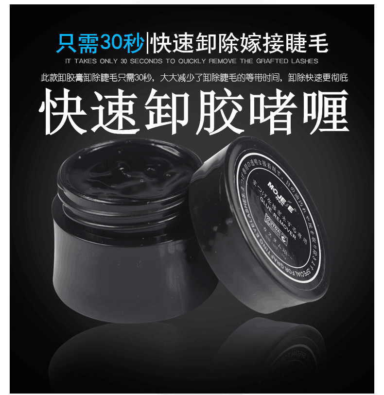 日本无味无刺激快速卸除睫毛卸胶膏嫁接睫毛胶水解胶剂卸胶啫喱膏
