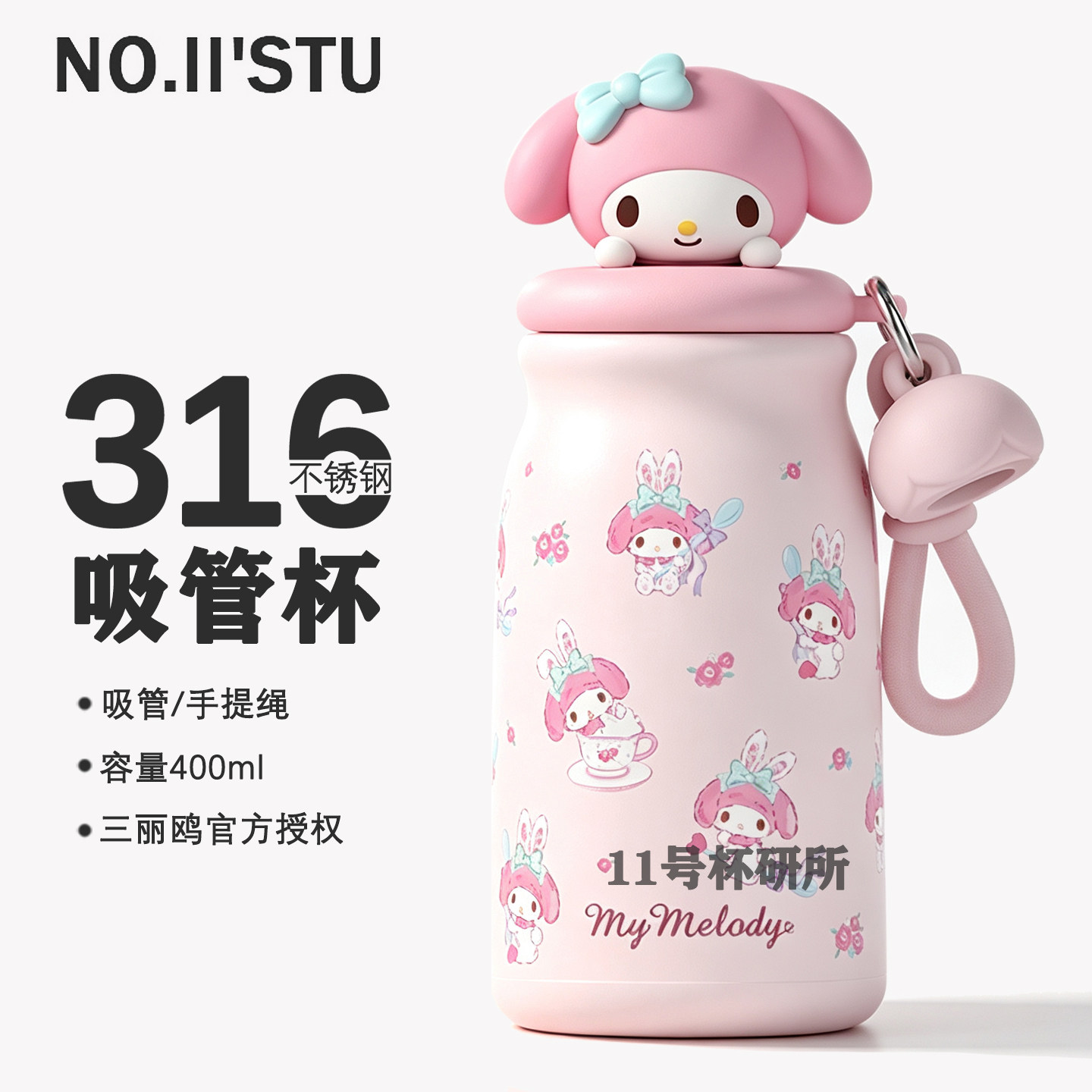 美乐蒂保温杯可爱女生高颜值三丽鸥学生便携吸管水杯子送闺蜜礼物