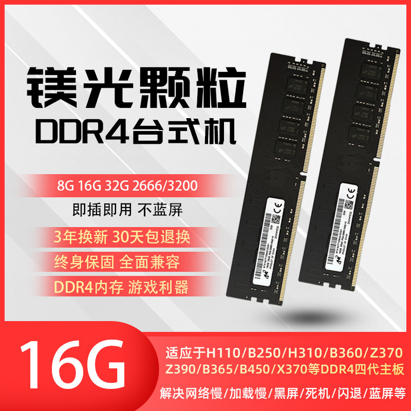Однополосная память Micron DDR4 32G 3200 2666 2400 для настольных компьютеров четвертого поколения 16g8g2133 Изображение 1