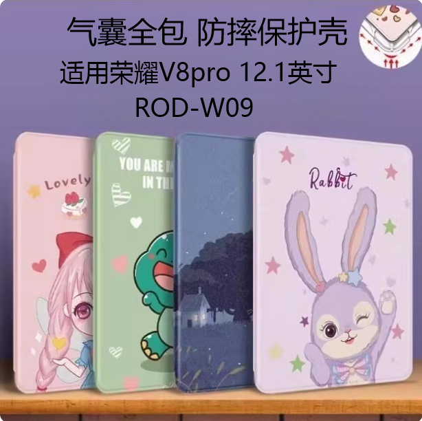 适用荣耀平板rodw09保护套12.1寸rod一w09皮套r0d-wo9全包honor电脑v8pro华为v80pro支架Ⅴ8por外壳气囊防摔
