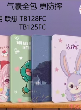 适用联想小新pad2022保护壳套10.6英寸新款W101平板TB128FU/125F电脑M10plus 3rd Gen外壳ipad气囊全包防摔壳