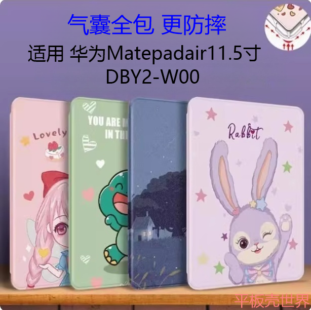 适用华为DBY2一W00保护套DBY2W00平板电脑外壳MatePadAir皮套Mate全包Pad卡通Air11.5英寸DBY2-WOO气囊防摔壳