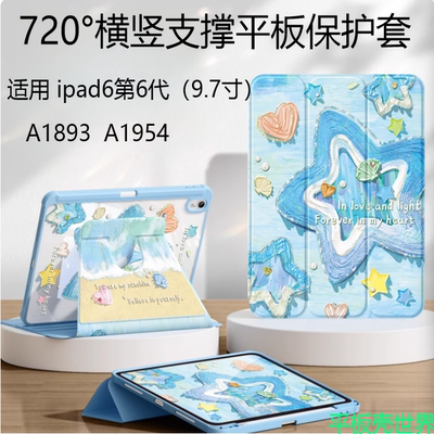 适用ipada1893平板电脑外壳苹果ipad第6代保护套横竖720°旋转支架9.7寸2018款A1893皮套a1954全包ipad6防摔