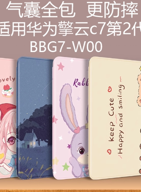 适用华为擎云C7第2代平板防摔保护套BBG7-W00外壳支架11.5寸秦云c7第2代bbg7-woo全包软硅胶皮套11.5英寸卡通